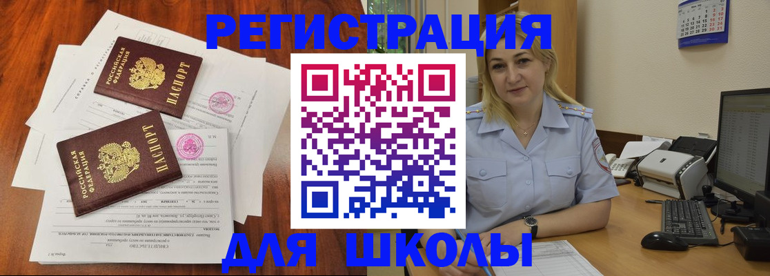 прописка штамп в Углегорске