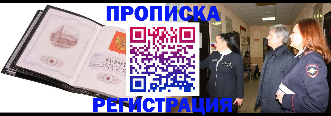 временная регистрация недорого в Углегорске